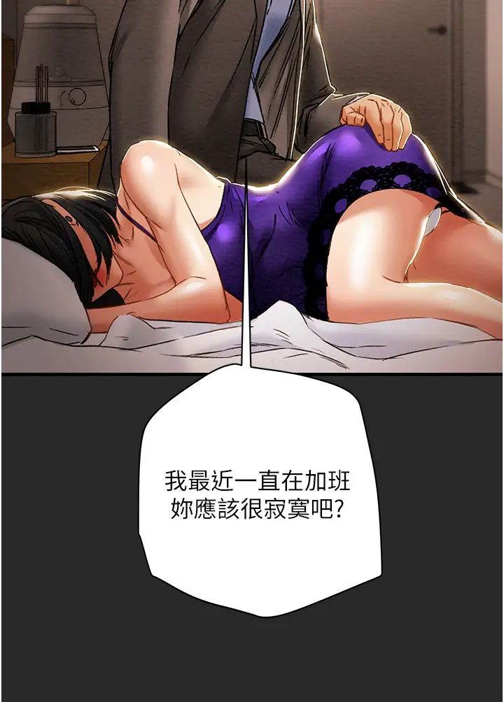 《纯情女攻略计划》漫画最新章节第57话 - 满满地射进老婆小穴深处免费下拉式在线观看章节第【9】张图片