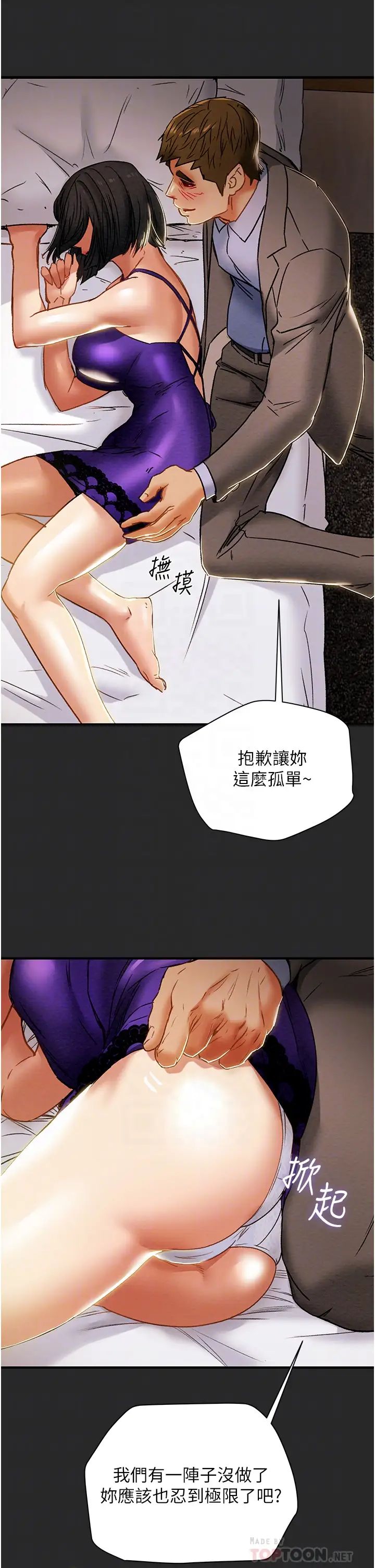 《纯情女攻略计划》漫画最新章节第57话 - 满满地射进老婆小穴深处免费下拉式在线观看章节第【10】张图片