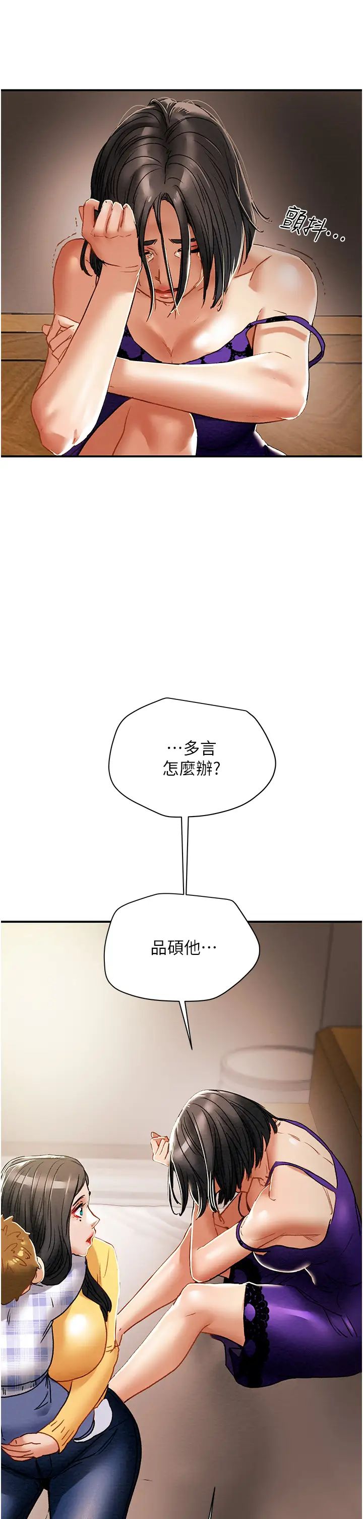 《纯情女攻略计划》漫画最新章节第57话 - 满满地射进老婆小穴深处免费下拉式在线观看章节第【2】张图片