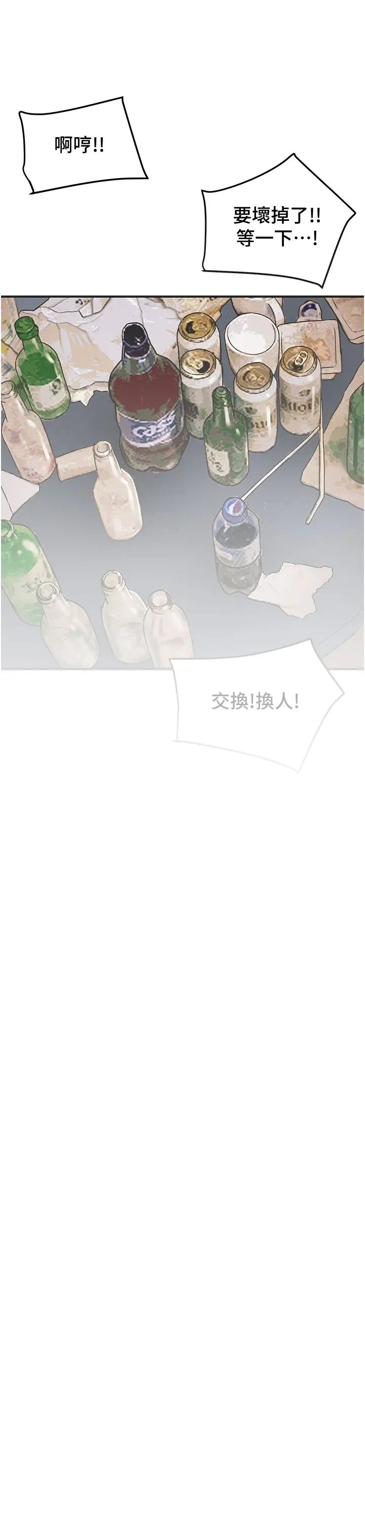 《纯情女攻略计划》漫画最新章节第58话 - 带来新刺激的疯狂性爱免费下拉式在线观看章节第【46】张图片