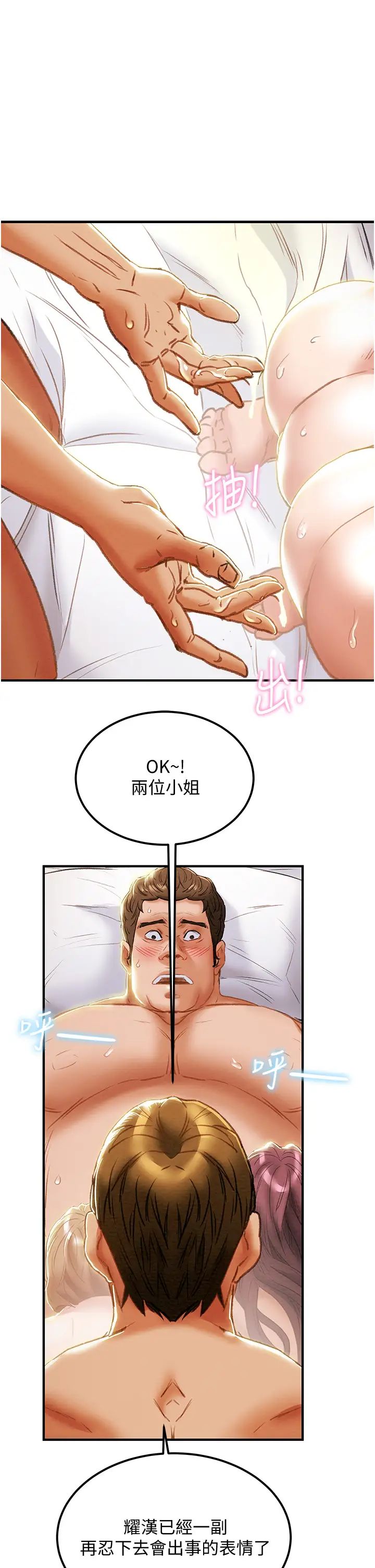 《纯情女攻略计划》漫画最新章节第58话 - 带来新刺激的疯狂性爱免费下拉式在线观看章节第【29】张图片