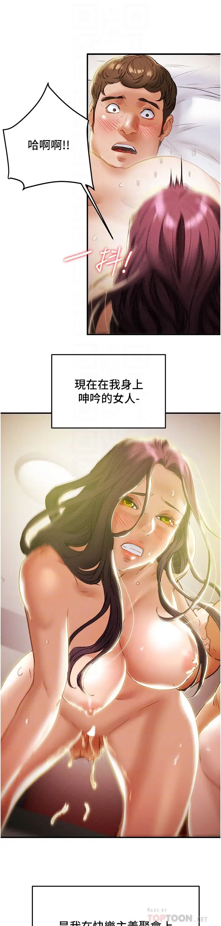 《纯情女攻略计划》漫画最新章节第58话 - 带来新刺激的疯狂性爱免费下拉式在线观看章节第【16】张图片