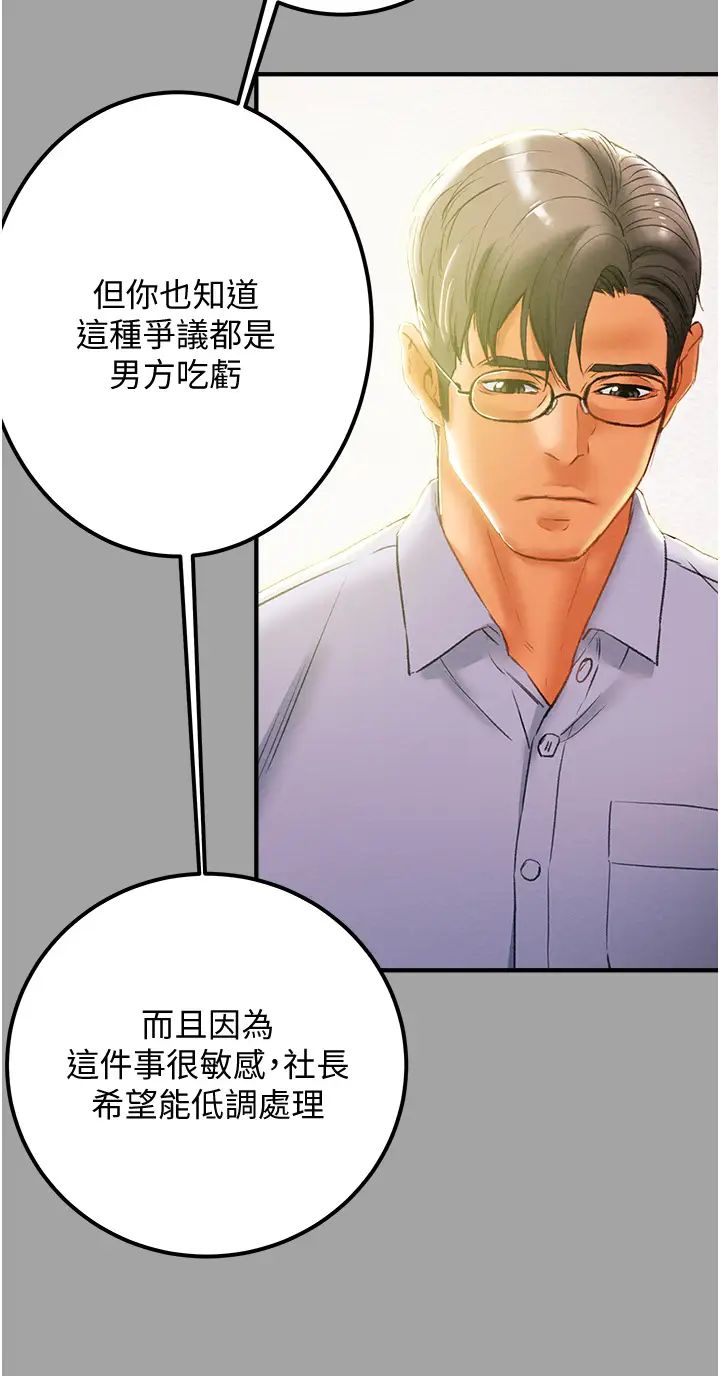 《纯情女攻略计划》漫画最新章节第58话 - 带来新刺激的疯狂性爱免费下拉式在线观看章节第【7】张图片