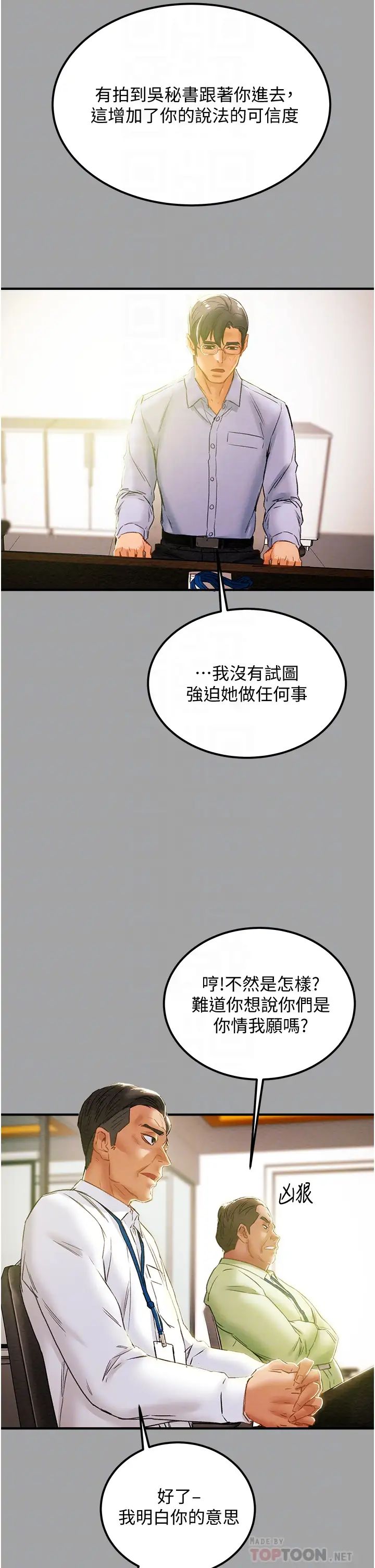 《纯情女攻略计划》漫画最新章节第58话 - 带来新刺激的疯狂性爱免费下拉式在线观看章节第【6】张图片