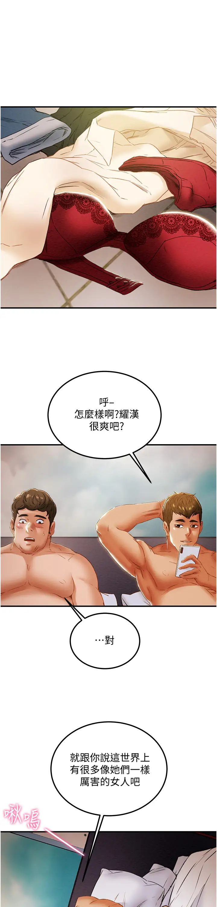 《纯情女攻略计划》漫画最新章节第58话 - 带来新刺激的疯狂性爱免费下拉式在线观看章节第【47】张图片