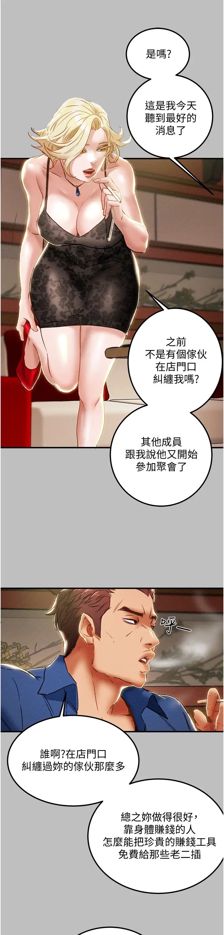 《纯情女攻略计划》漫画最新章节第59话 - 小姨子，我来带你进入新世界免费下拉式在线观看章节第【29】张图片