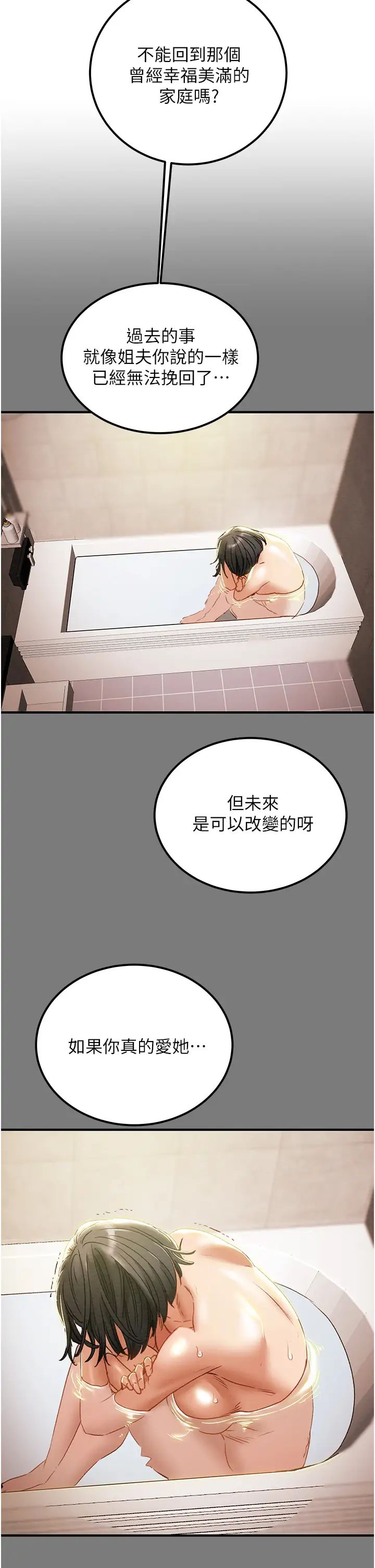 《纯情女攻略计划》漫画最新章节第59话 - 小姨子，我来带你进入新世界免费下拉式在线观看章节第【45】张图片