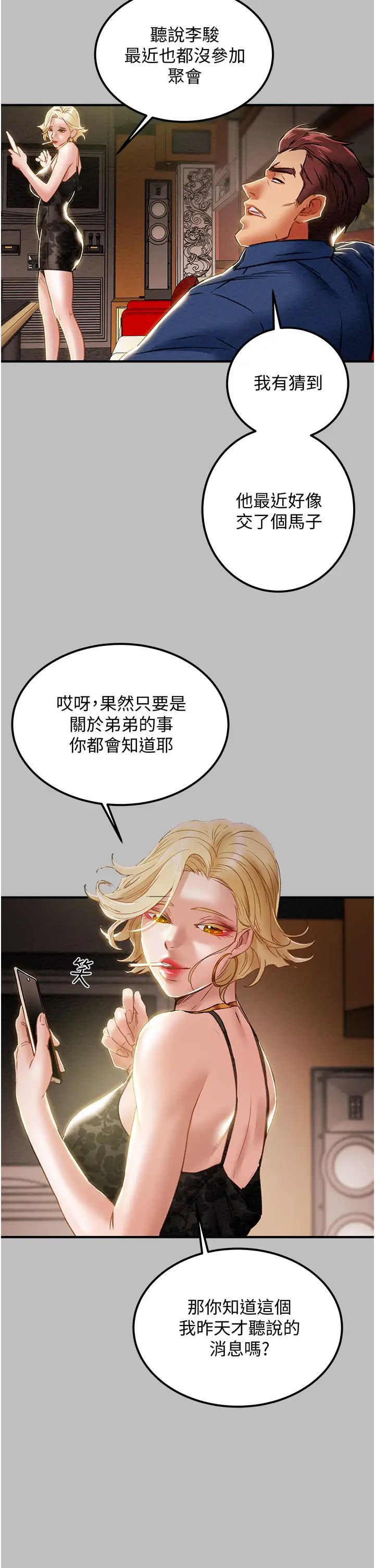 《纯情女攻略计划》漫画最新章节第59话 - 小姨子，我来带你进入新世界免费下拉式在线观看章节第【30】张图片