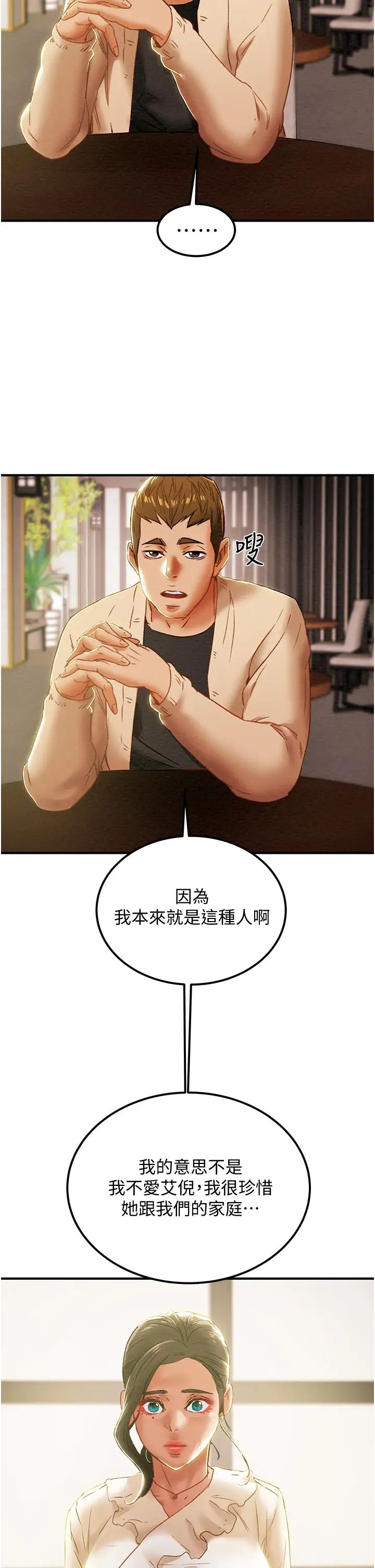 《纯情女攻略计划》漫画最新章节第59话 - 小姨子，我来带你进入新世界免费下拉式在线观看章节第【36】张图片