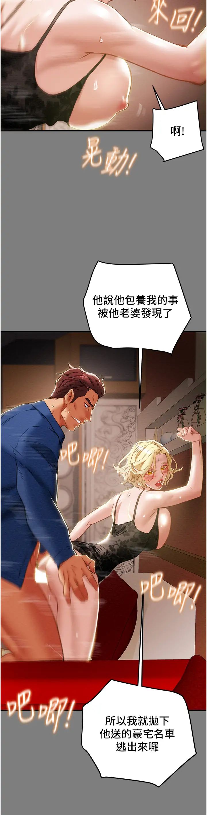 《纯情女攻略计划》漫画最新章节第59话 - 小姨子，我来带你进入新世界免费下拉式在线观看章节第【7】张图片