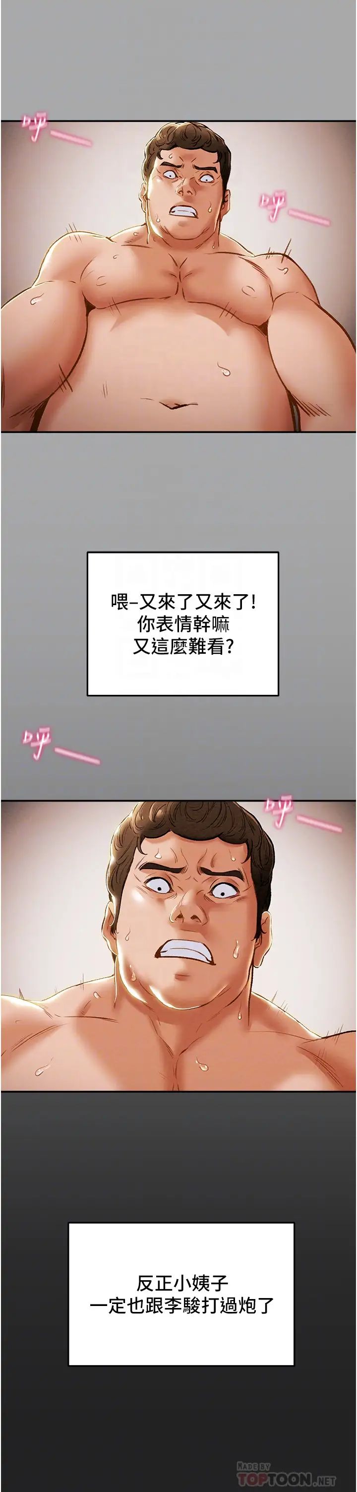 《纯情女攻略计划》漫画最新章节第60话 - 我一直在等这一天免费下拉式在线观看章节第【8】张图片