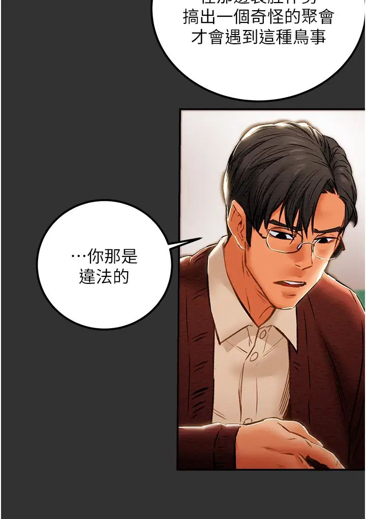 《纯情女攻略计划》漫画最新章节第60话 - 我一直在等这一天免费下拉式在线观看章节第【50】张图片