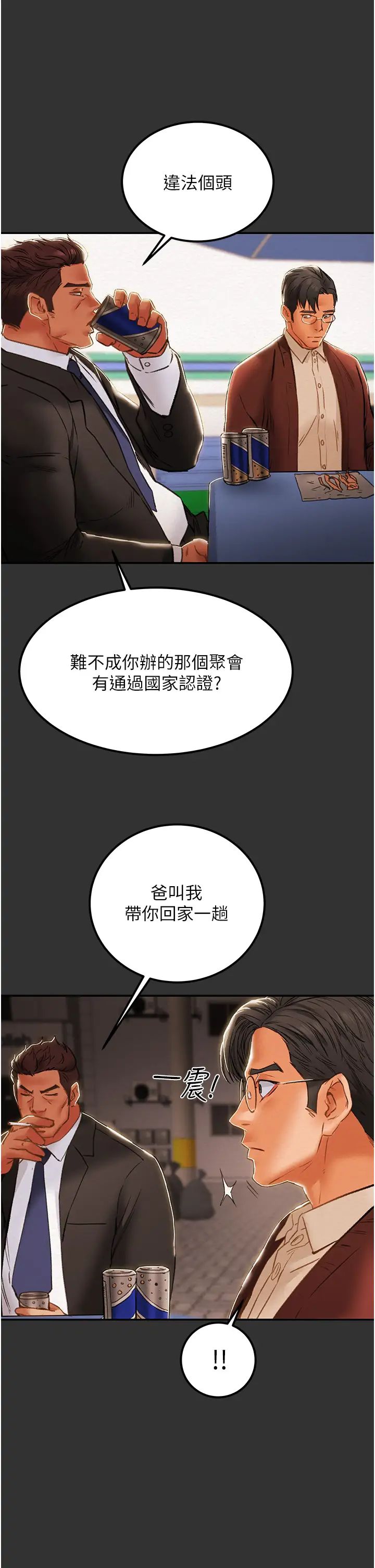 《纯情女攻略计划》漫画最新章节第60话 - 我一直在等这一天免费下拉式在线观看章节第【51】张图片