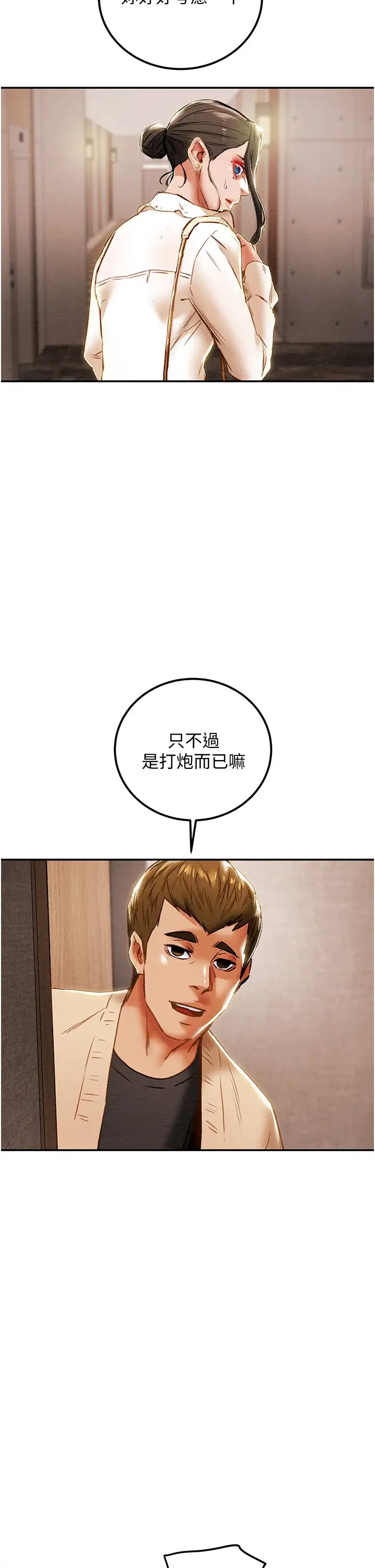 《纯情女攻略计划》漫画最新章节第60话 - 我一直在等这一天免费下拉式在线观看章节第【40】张图片