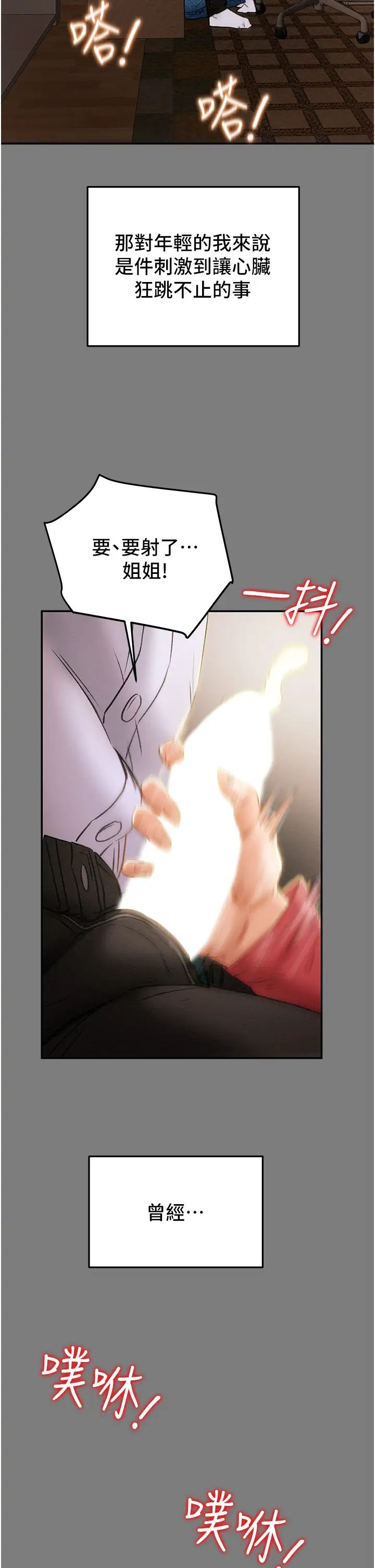 《纯情女攻略计划》漫画最新章节第61话 - 初恋色气满满的胴体免费下拉式在线观看章节第【52】张图片