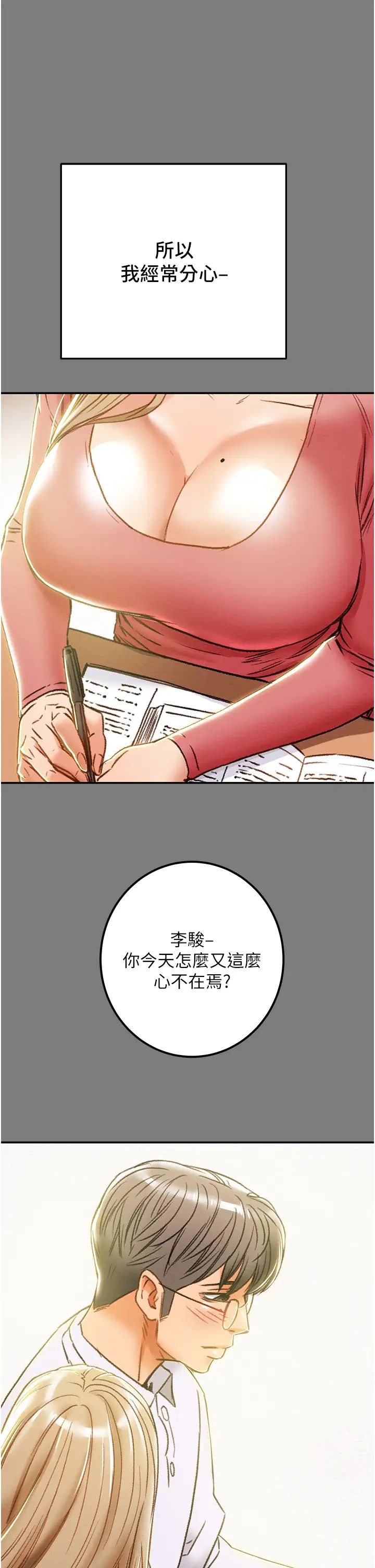 《纯情女攻略计划》漫画最新章节第61话 - 初恋色气满满的胴体免费下拉式在线观看章节第【29】张图片