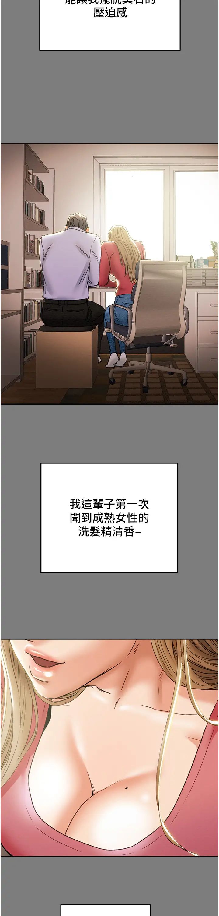 《纯情女攻略计划》漫画最新章节第61话 - 初恋色气满满的胴体免费下拉式在线观看章节第【27】张图片