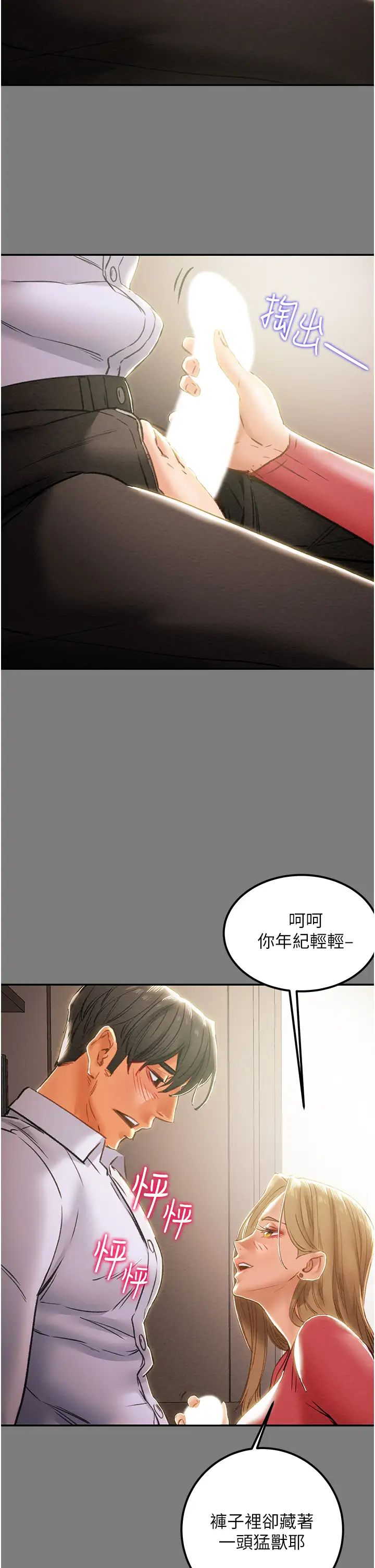 《纯情女攻略计划》漫画最新章节第61话 - 初恋色气满满的胴体免费下拉式在线观看章节第【36】张图片