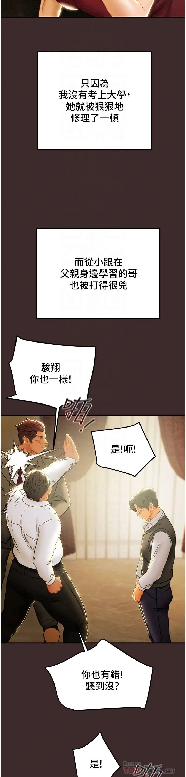 《纯情女攻略计划》漫画最新章节第61话 - 初恋色气满满的胴体免费下拉式在线观看章节第【16】张图片