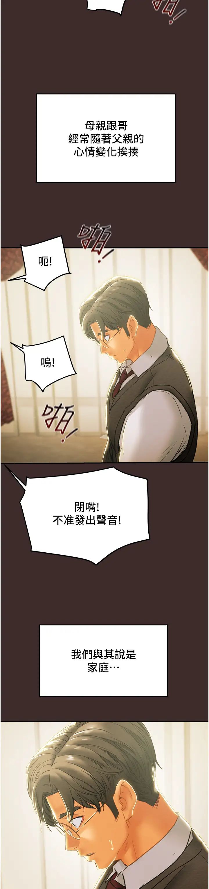 《纯情女攻略计划》漫画最新章节第61话 - 初恋色气满满的胴体免费下拉式在线观看章节第【17】张图片