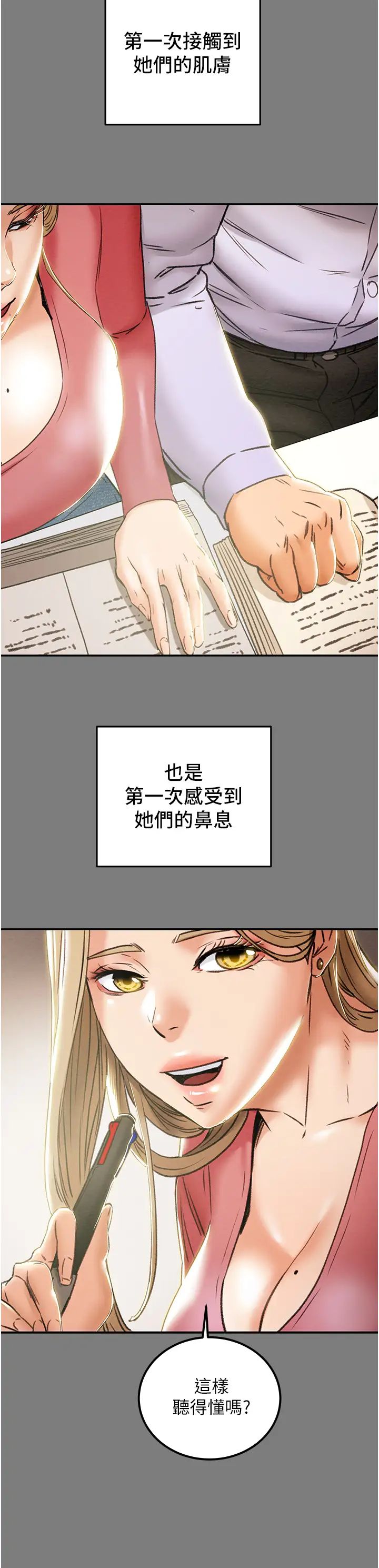 《纯情女攻略计划》漫画最新章节第61话 - 初恋色气满满的胴体免费下拉式在线观看章节第【28】张图片