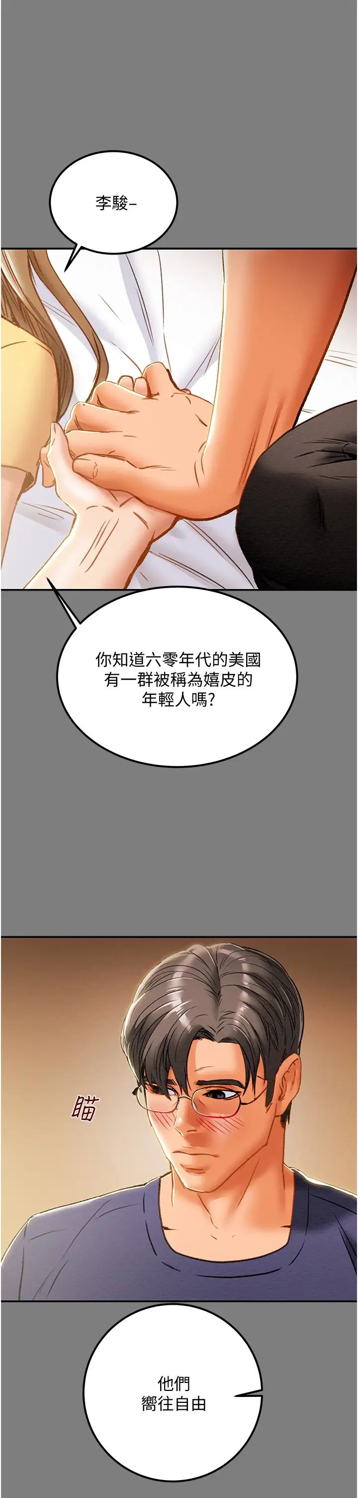 《纯情女攻略计划》漫画最新章节第62话 - 顶级掠食者的狩猎方法免费下拉式在线观看章节第【17】张图片