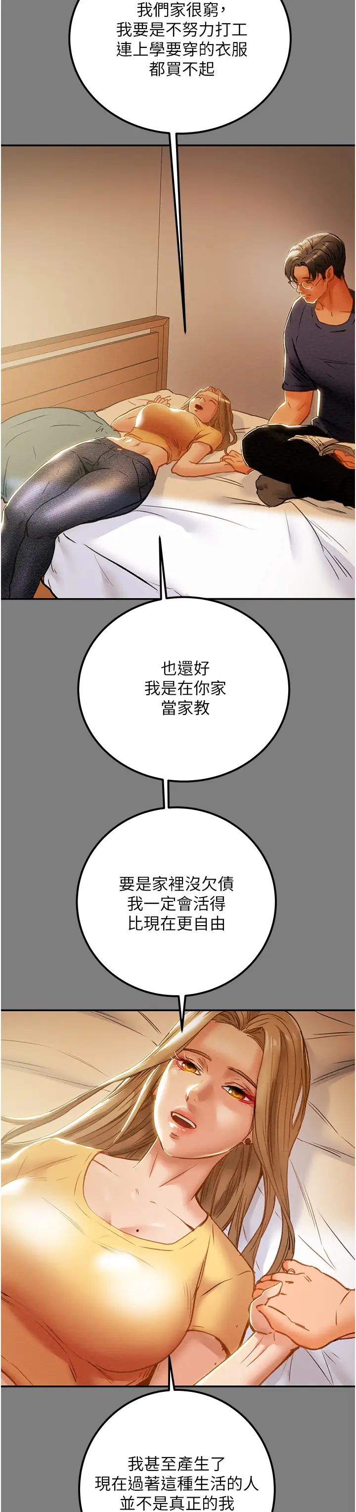 《纯情女攻略计划》漫画最新章节第62话 - 顶级掠食者的狩猎方法免费下拉式在线观看章节第【15】张图片