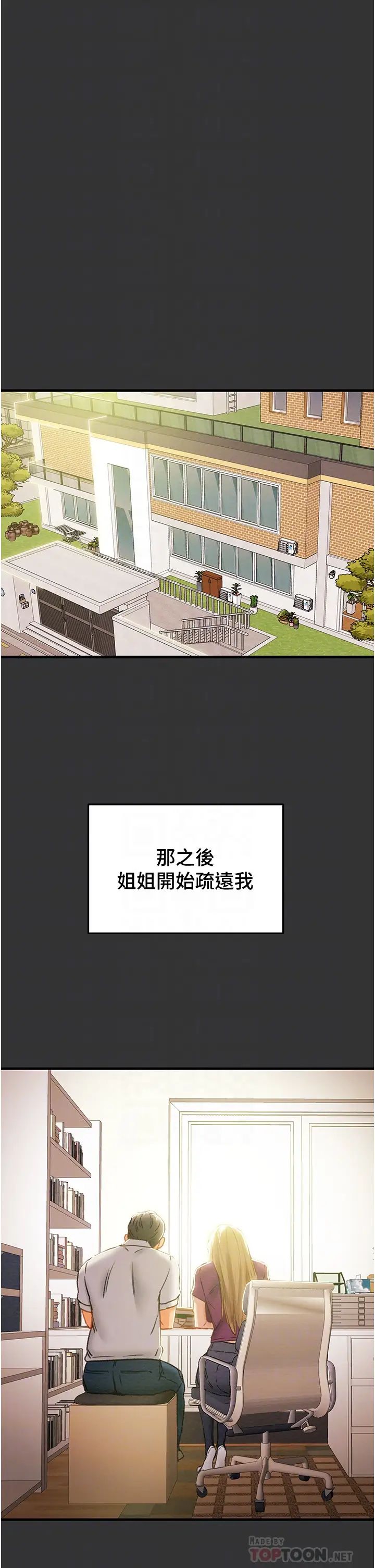 《纯情女攻略计划》漫画最新章节第63话 - 双方袒裎相见的心免费下拉式在线观看章节第【16】张图片