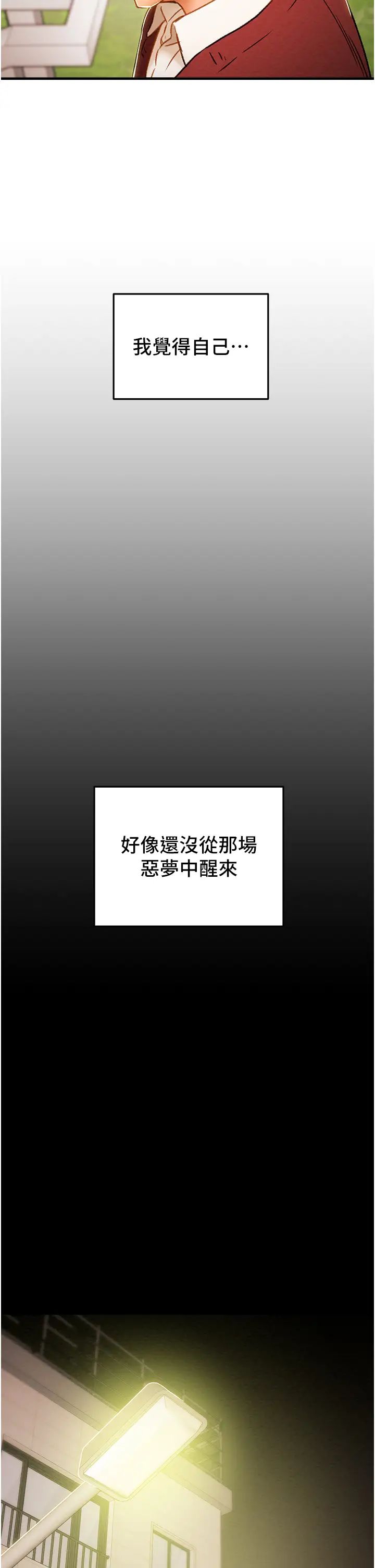 《纯情女攻略计划》漫画最新章节第63话 - 双方袒裎相见的心免费下拉式在线观看章节第【47】张图片