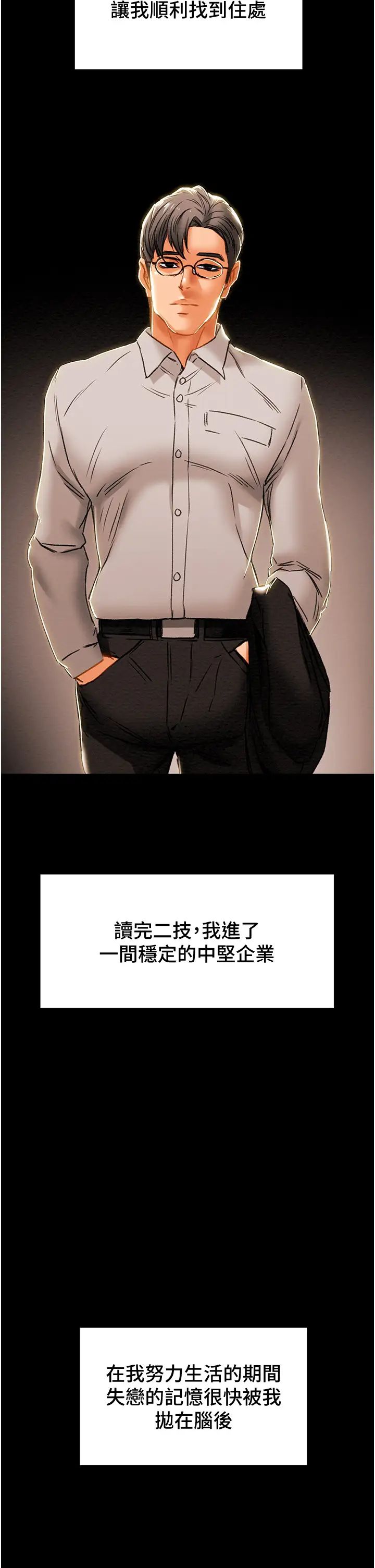 《纯情女攻略计划》漫画最新章节第63话 - 双方袒裎相见的心免费下拉式在线观看章节第【24】张图片