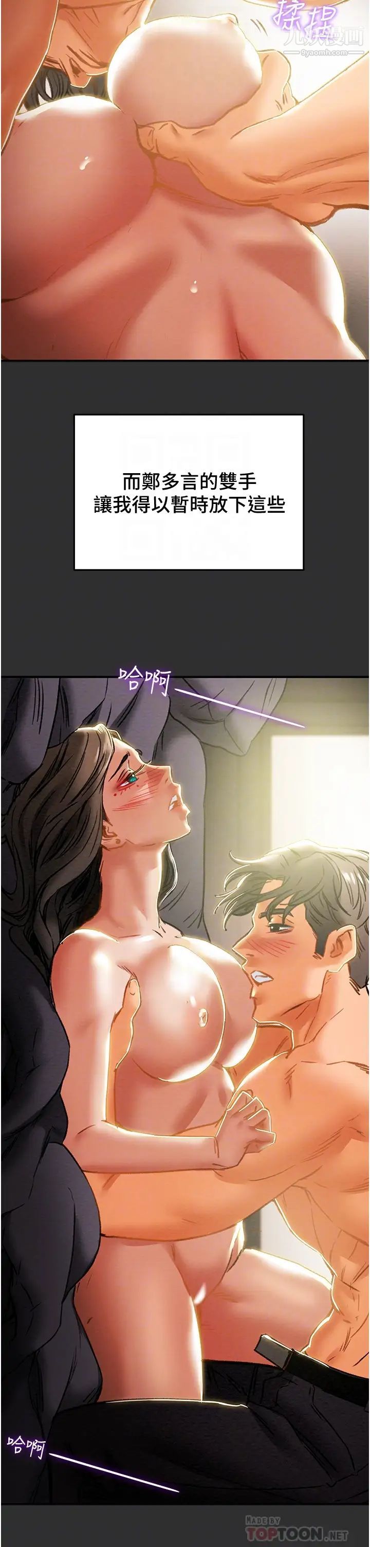 《纯情女攻略计划》漫画最新章节第64话 - 郑多言温暖的气息免费下拉式在线观看章节第【14】张图片