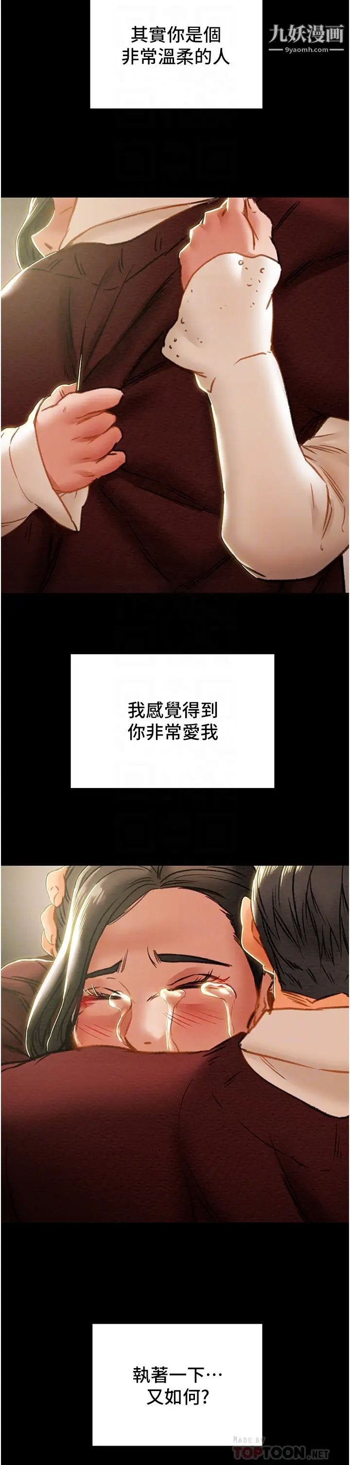 《纯情女攻略计划》漫画最新章节第64话 - 郑多言温暖的气息免费下拉式在线观看章节第【8】张图片