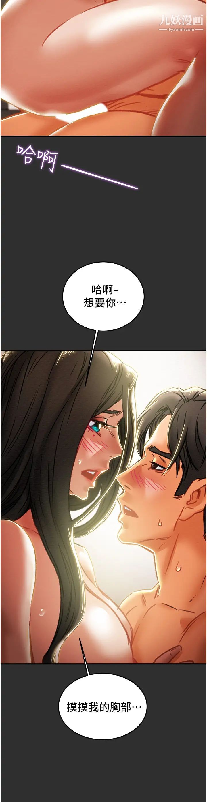 《纯情女攻略计划》漫画最新章节第64话 - 郑多言温暖的气息免费下拉式在线观看章节第【31】张图片