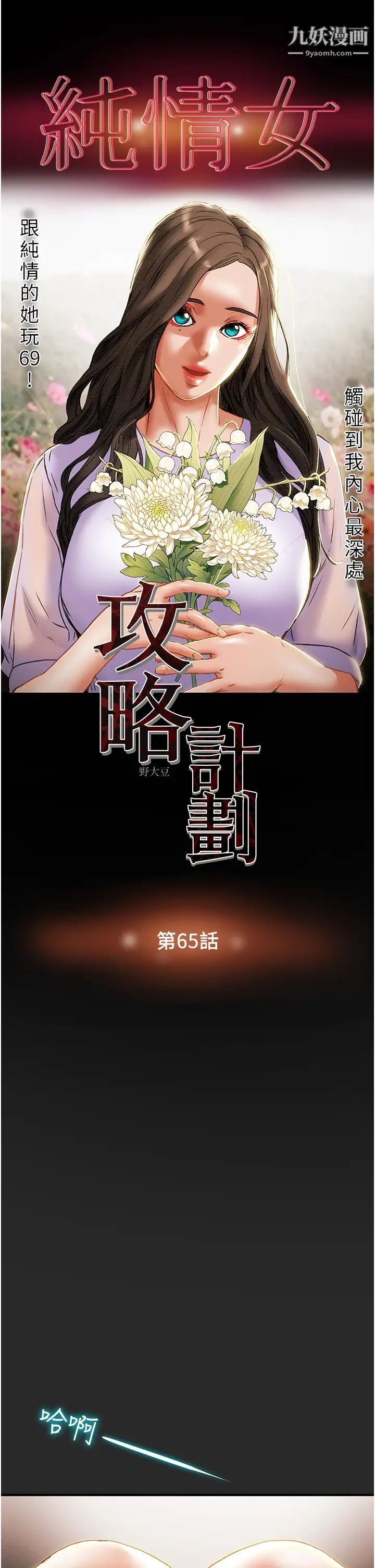 《纯情女攻略计划》漫画最新章节第65话 - 李骏，再大力点…!免费下拉式在线观看章节第【5】张图片