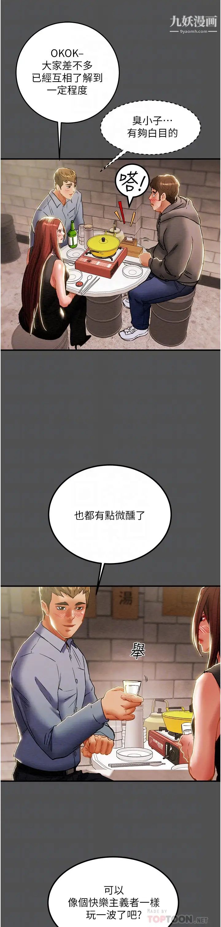 《纯情女攻略计划》漫画最新章节第66话 - 人人贪求的性感胴体免费下拉式在线观看章节第【18】张图片