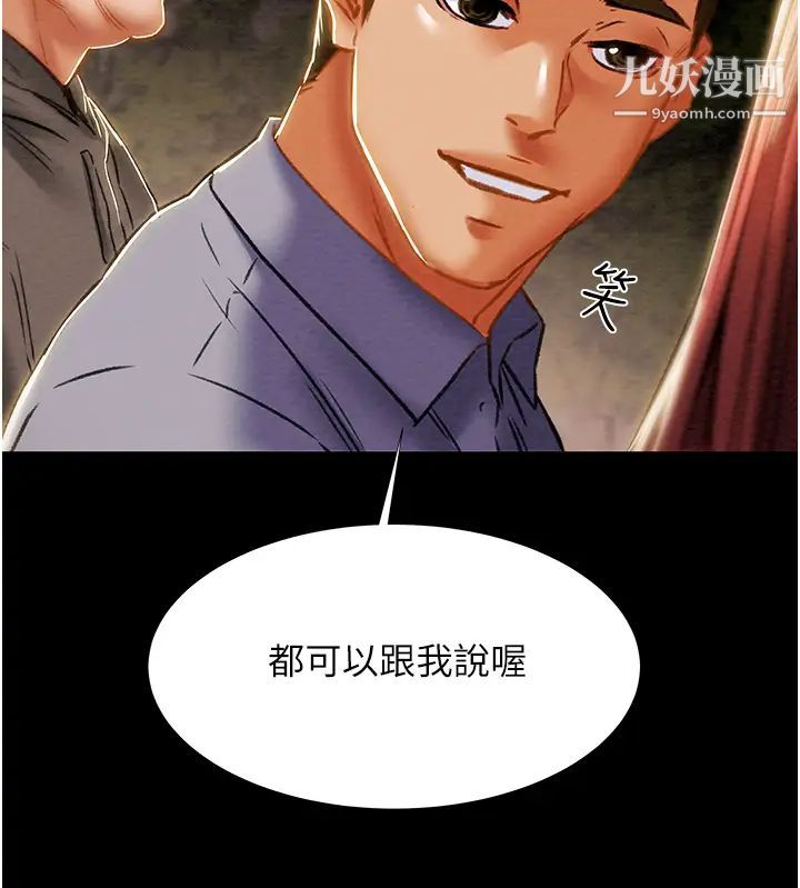 《纯情女攻略计划》漫画最新章节第66话 - 人人贪求的性感胴体免费下拉式在线观看章节第【3】张图片