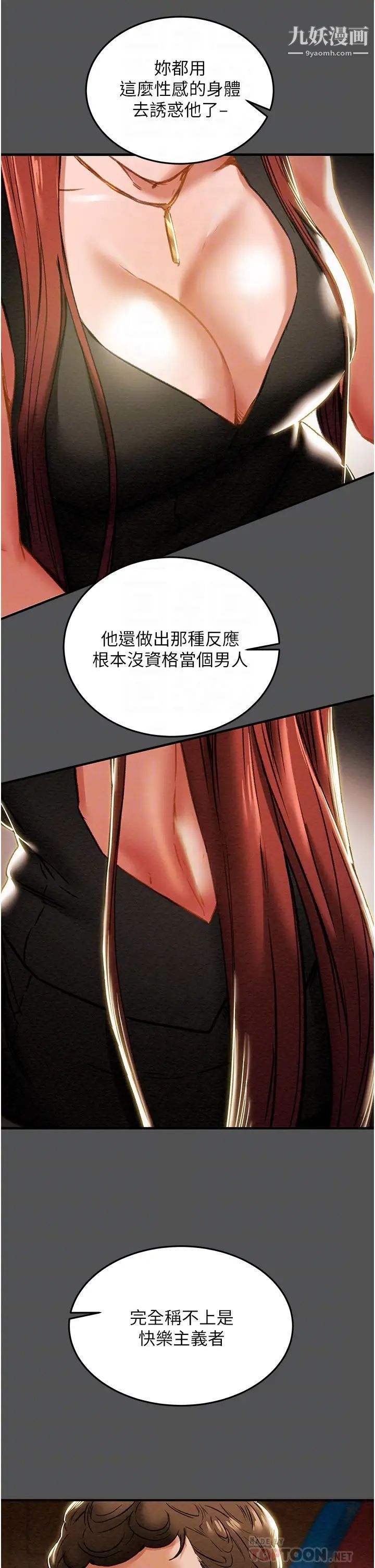 《纯情女攻略计划》漫画最新章节第66话 - 人人贪求的性感胴体免费下拉式在线观看章节第【10】张图片