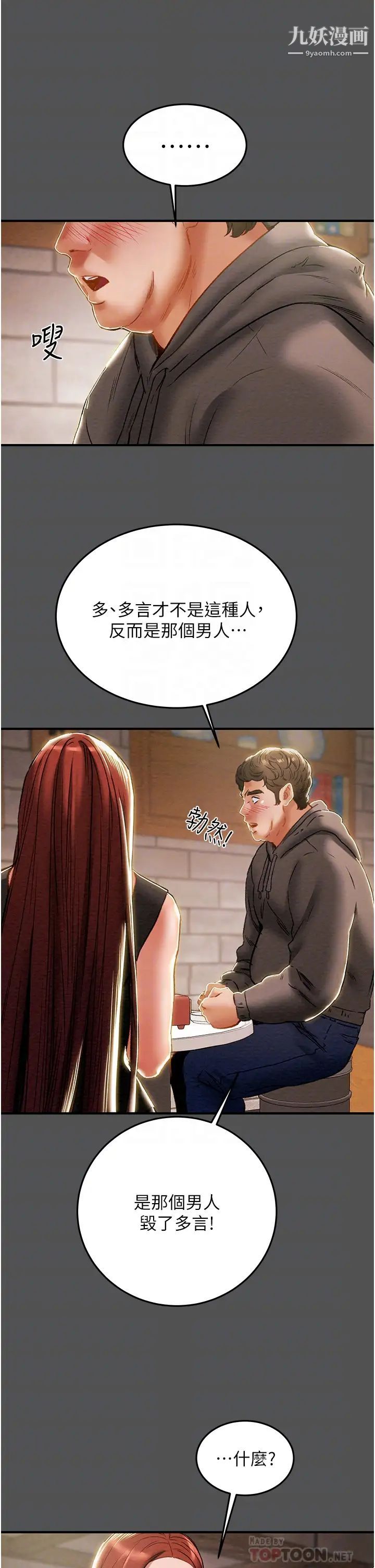 《纯情女攻略计划》漫画最新章节第66话 - 人人贪求的性感胴体免费下拉式在线观看章节第【16】张图片