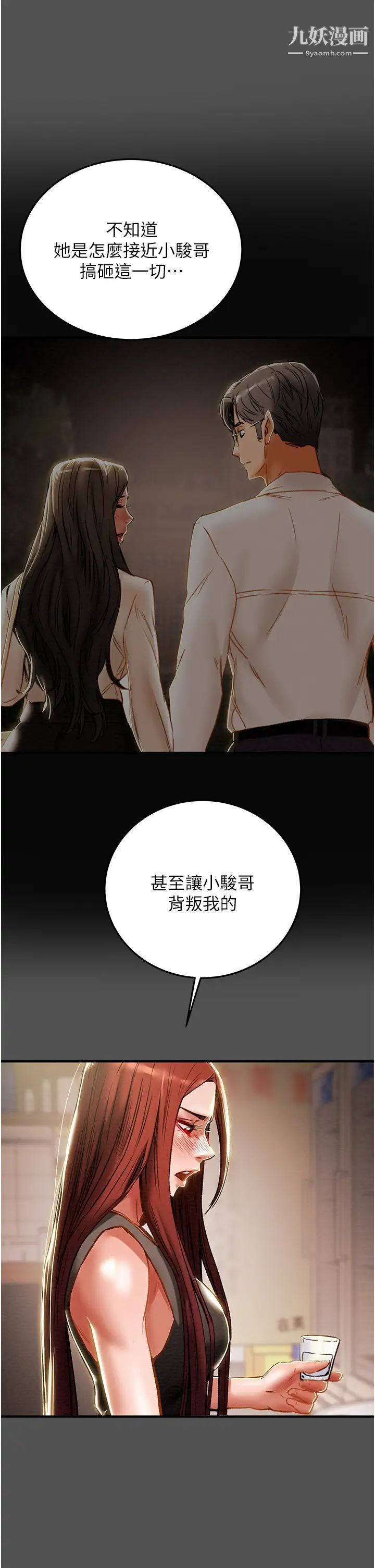 《纯情女攻略计划》漫画最新章节第66话 - 人人贪求的性感胴体免费下拉式在线观看章节第【15】张图片