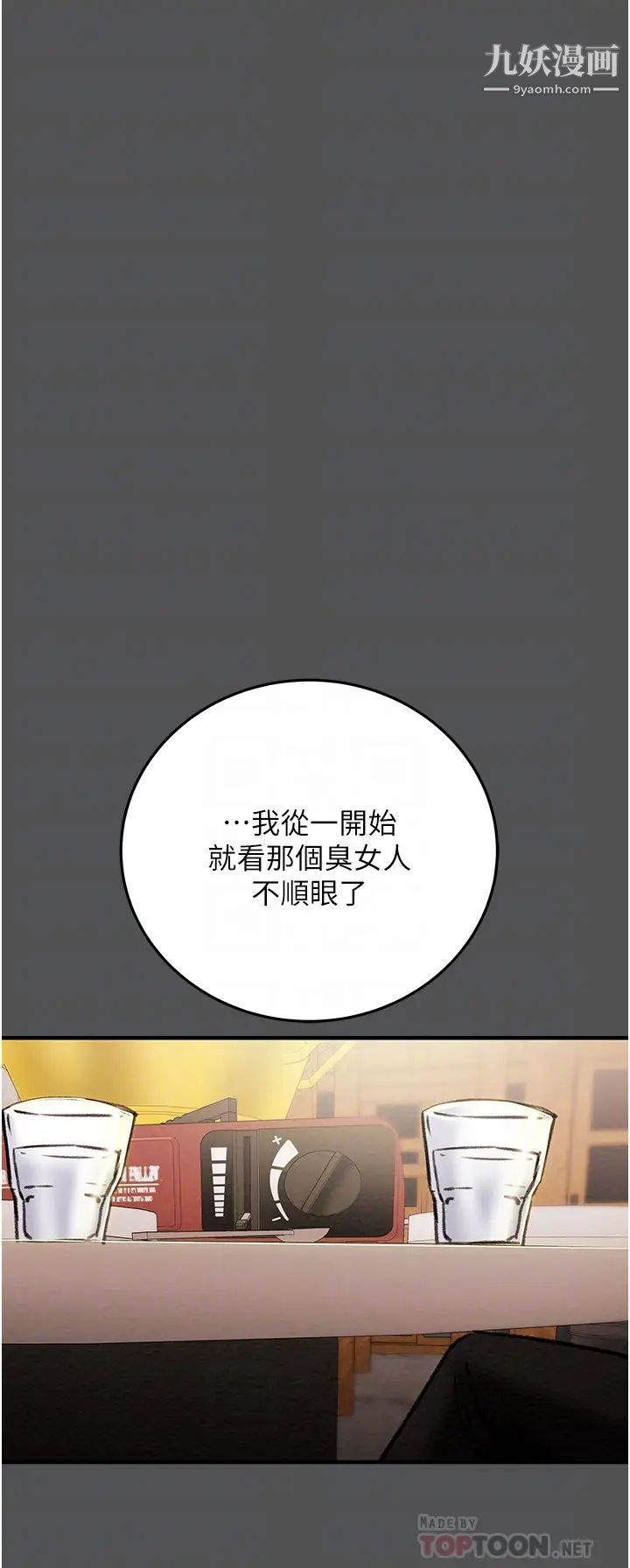 《纯情女攻略计划》漫画最新章节第66话 - 人人贪求的性感胴体免费下拉式在线观看章节第【14】张图片