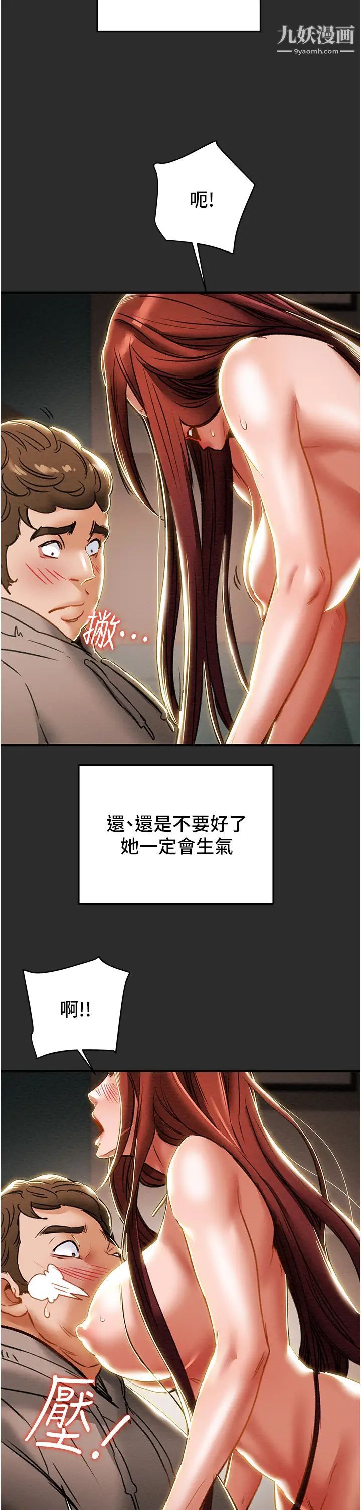 《纯情女攻略计划》漫画最新章节第66话 - 人人贪求的性感胴体免费下拉式在线观看章节第【37】张图片