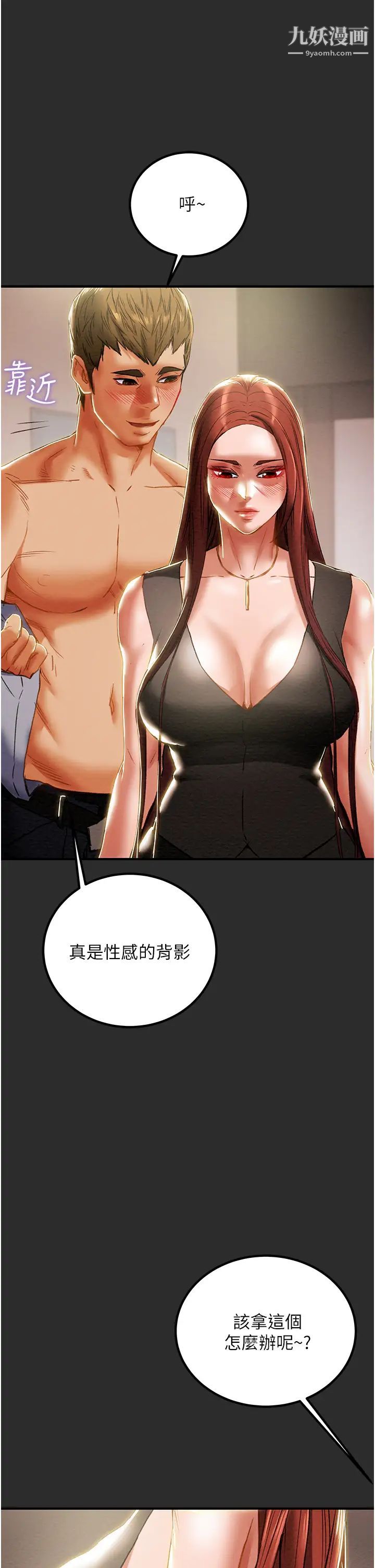 《纯情女攻略计划》漫画最新章节第66话 - 人人贪求的性感胴体免费下拉式在线观看章节第【21】张图片