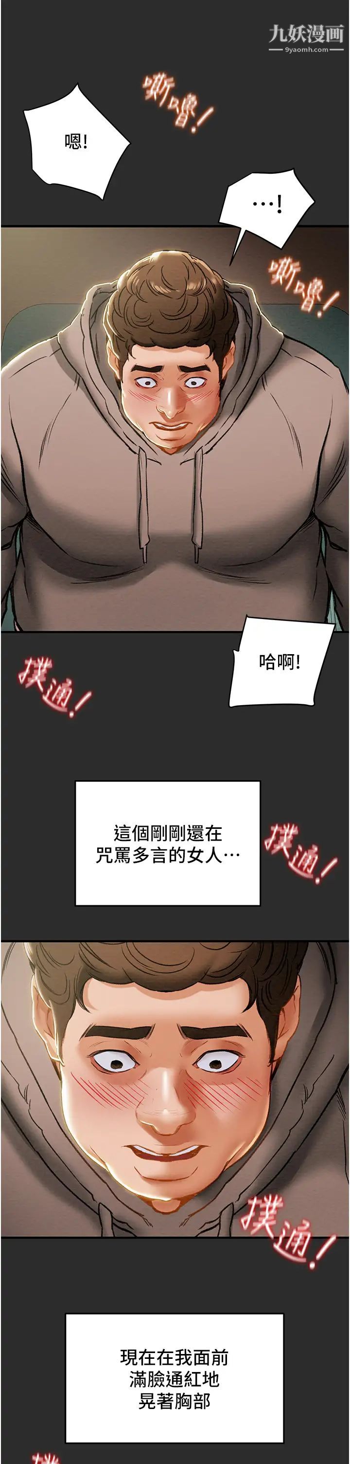 《纯情女攻略计划》漫画最新章节第66话 - 人人贪求的性感胴体免费下拉式在线观看章节第【33】张图片