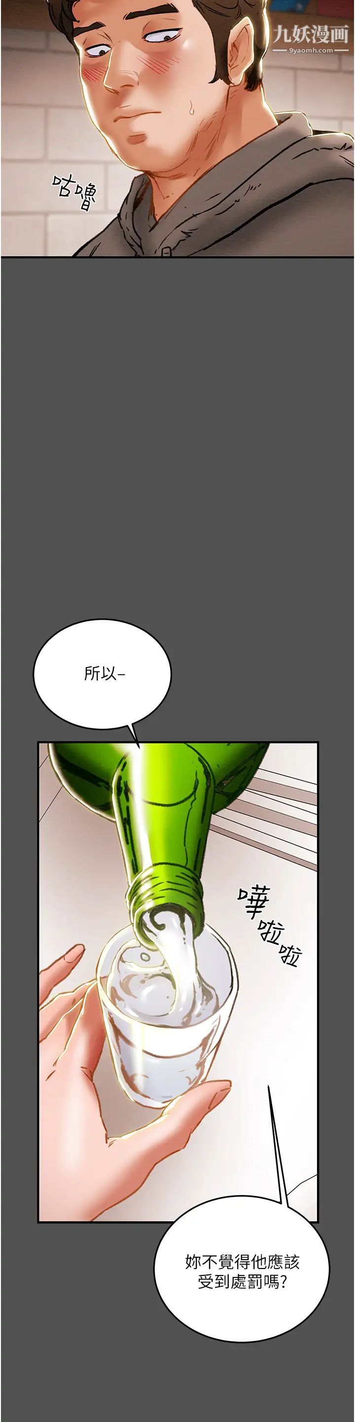 《纯情女攻略计划》漫画最新章节第66话 - 人人贪求的性感胴体免费下拉式在线观看章节第【11】张图片