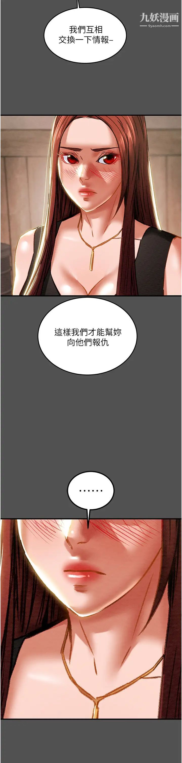 《纯情女攻略计划》漫画最新章节第66话 - 人人贪求的性感胴体免费下拉式在线观看章节第【13】张图片