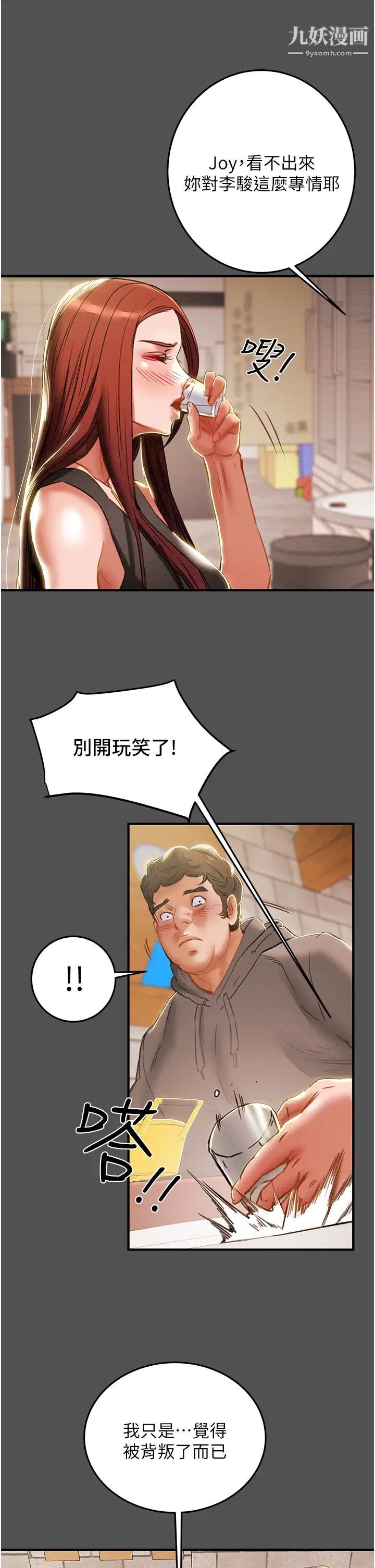 《纯情女攻略计划》漫画最新章节第66话 - 人人贪求的性感胴体免费下拉式在线观看章节第【7】张图片