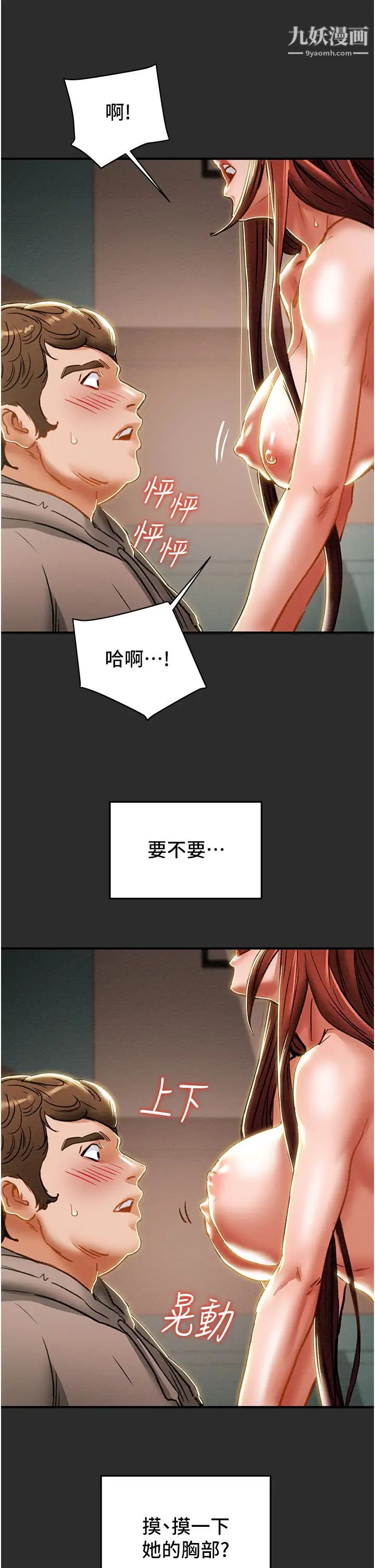 《纯情女攻略计划》漫画最新章节第66话 - 人人贪求的性感胴体免费下拉式在线观看章节第【36】张图片