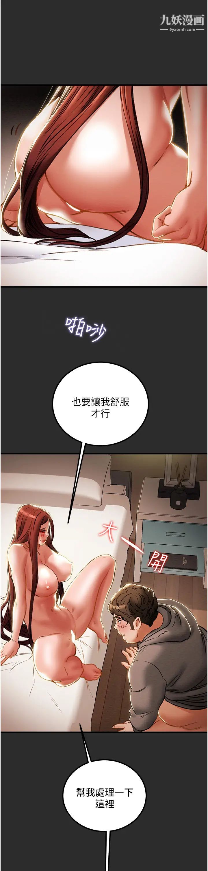 《纯情女攻略计划》漫画最新章节第67话 - 美丽多汁的鲍鱼免费下拉式在线观看章节第【30】张图片