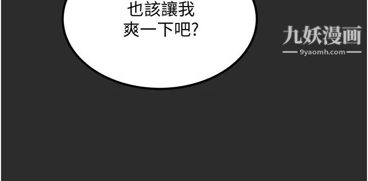 《纯情女攻略计划》漫画最新章节第67话 - 美丽多汁的鲍鱼免费下拉式在线观看章节第【38】张图片