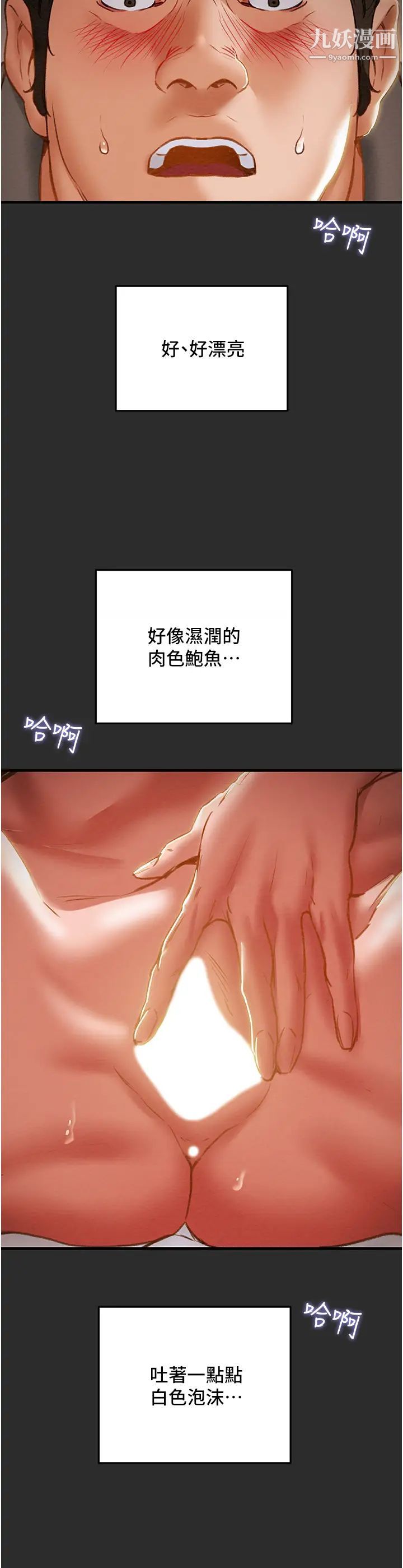 《纯情女攻略计划》漫画最新章节第67话 - 美丽多汁的鲍鱼免费下拉式在线观看章节第【32】张图片